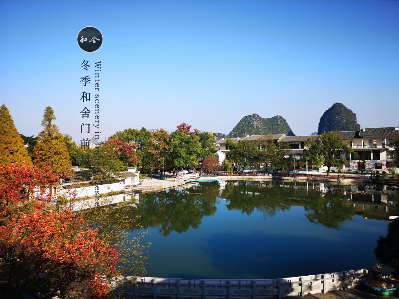 Guilin Heshe Lakeside Resort מראה חיצוני תמונה